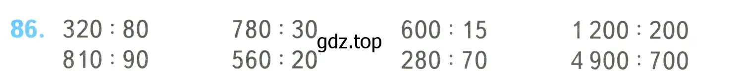 Условие номер 86 (страница 28) гдз по математике 4 класс Моро, Бантова, учебник 2 часть