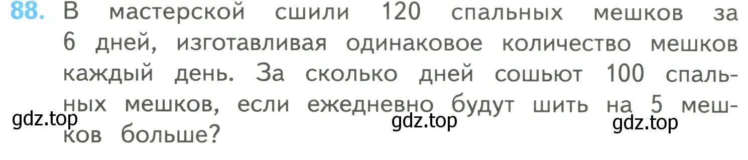 Условие номер 88 (страница 28) гдз по математике 4 класс Моро, Бантова, учебник 2 часть