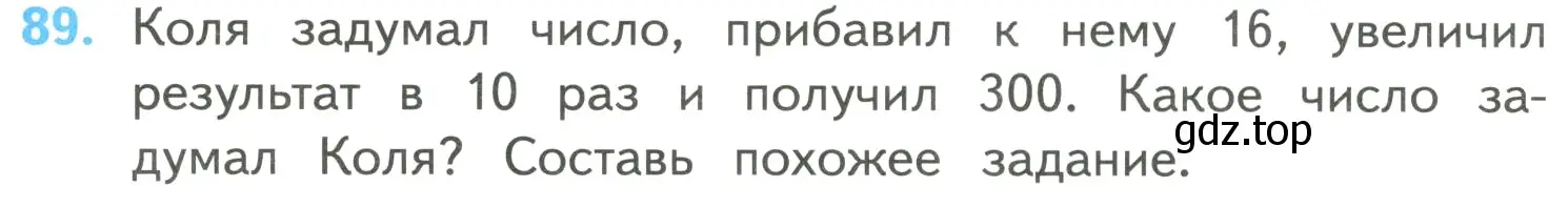 Условие номер 89 (страница 28) гдз по математике 4 класс Моро, Бантова, учебник 2 часть