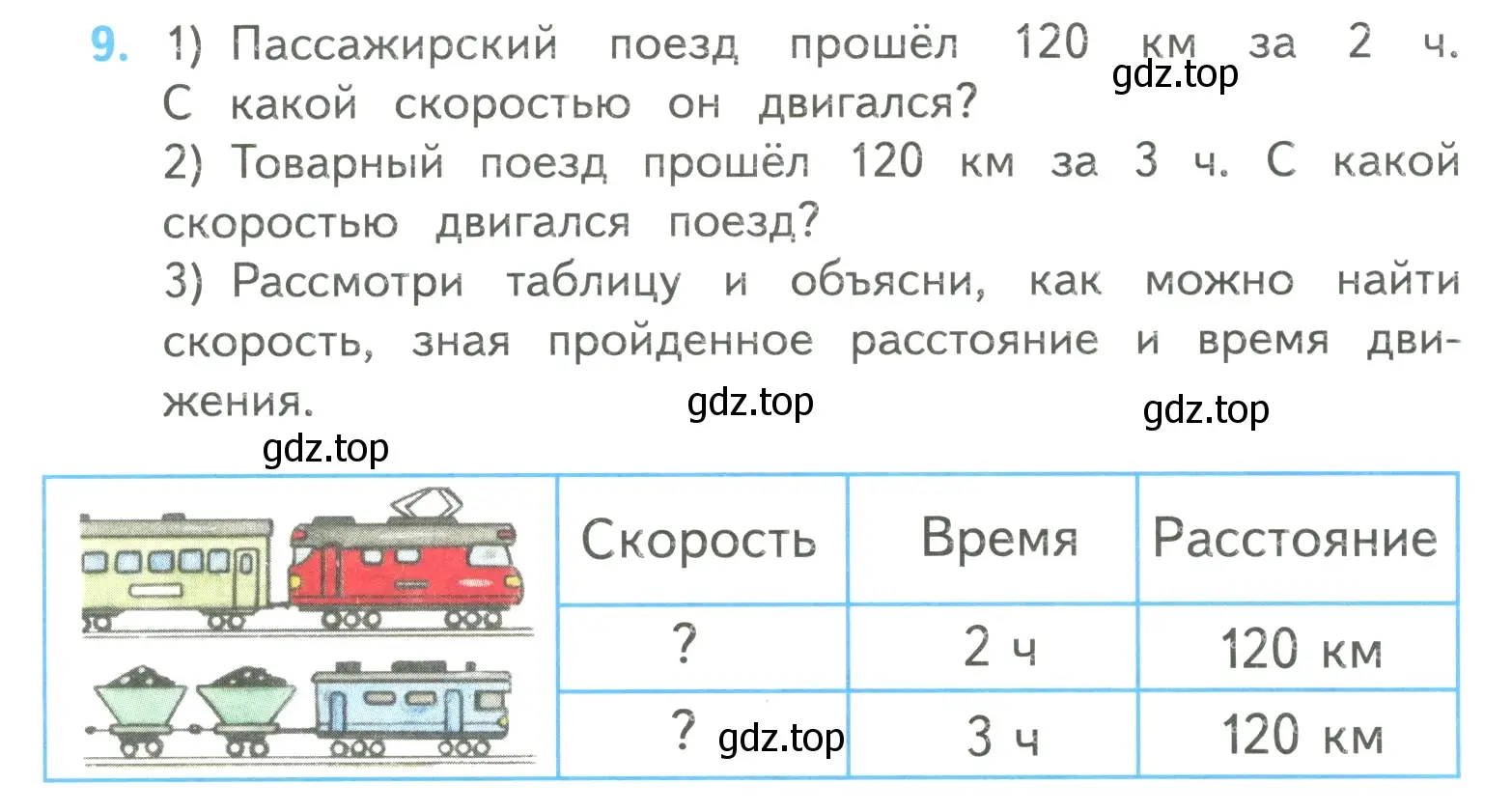 Условие номер 9 (страница 5) гдз по математике 4 класс Моро, Бантова, учебник 2 часть