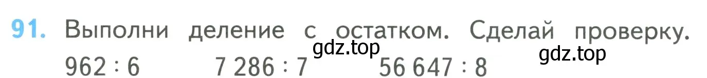 Условие номер 91 (страница 28) гдз по математике 4 класс Моро, Бантова, учебник 2 часть