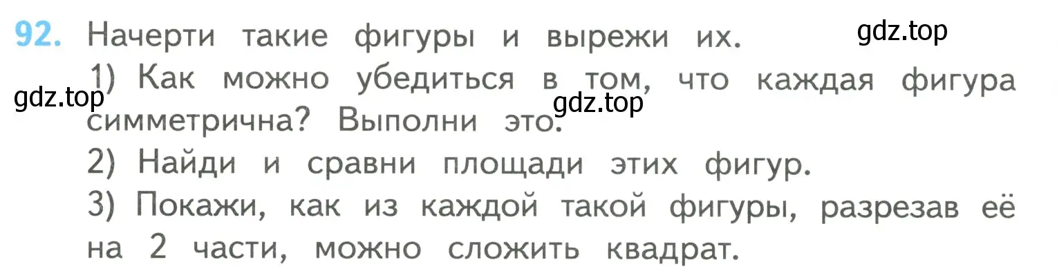 Условие номер 92 (страница 28) гдз по математике 4 класс Моро, Бантова, учебник 2 часть