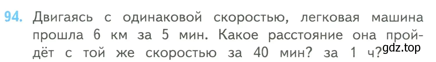 Условие номер 94 (страница 29) гдз по математике 4 класс Моро, Бантова, учебник 2 часть