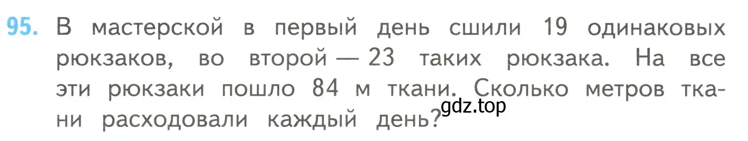 Условие номер 95 (страница 29) гдз по математике 4 класс Моро, Бантова, учебник 2 часть