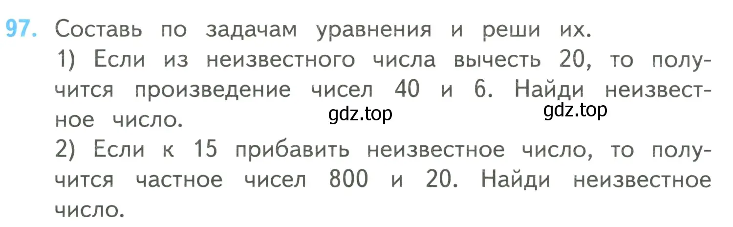 Условие номер 97 (страница 29) гдз по математике 4 класс Моро, Бантова, учебник 2 часть