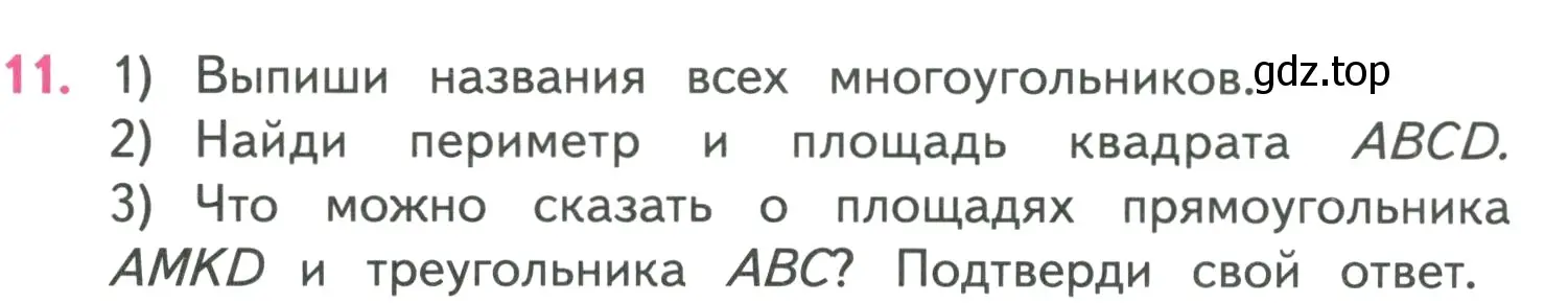 Условие номер 11 (страница 18) гдз по математике 4 класс Моро, Бантова, учебник 1 часть