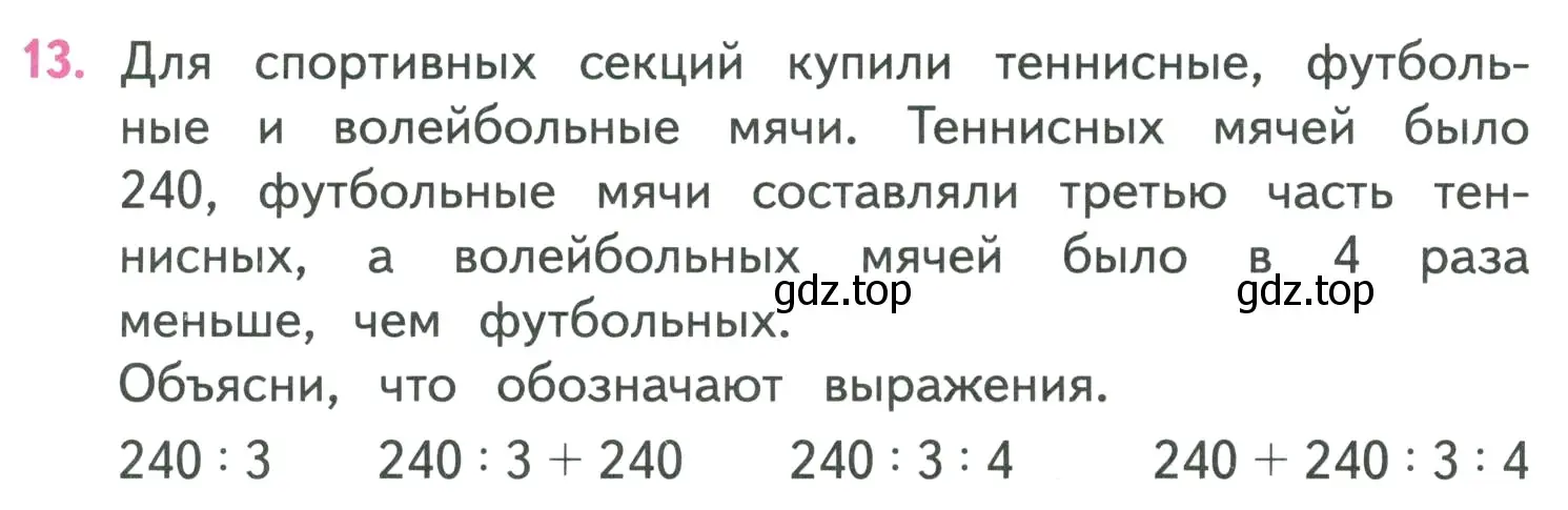 Условие номер 13 (страница 19) гдз по математике 4 класс Моро, Бантова, учебник 1 часть