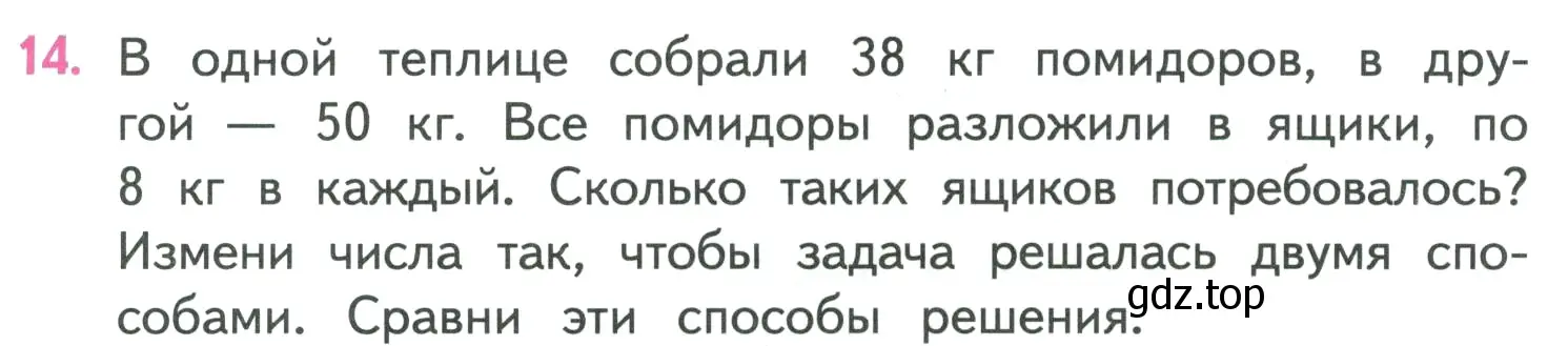 Условие номер 14 (страница 19) гдз по математике 4 класс Моро, Бантова, учебник 1 часть