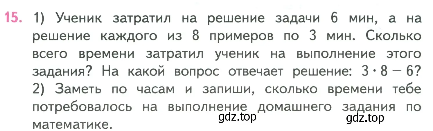 Условие номер 15 (страница 19) гдз по математике 4 класс Моро, Бантова, учебник 1 часть