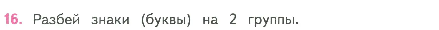 Условие номер 16 (страница 19) гдз по математике 4 класс Моро, Бантова, учебник 1 часть