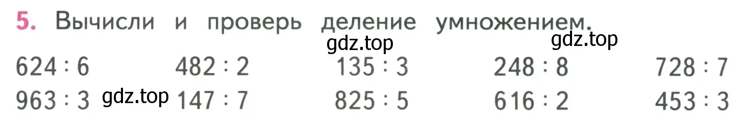 Условие номер 5 (страница 18) гдз по математике 4 класс Моро, Бантова, учебник 1 часть