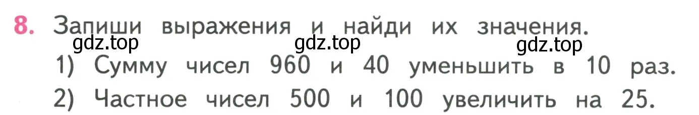 Условие номер 8 (страница 18) гдз по математике 4 класс Моро, Бантова, учебник 1 часть