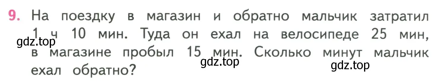 Условие номер 9 (страница 18) гдз по математике 4 класс Моро, Бантова, учебник 1 часть