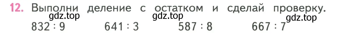 Условие номер 12 (страница 35) гдз по математике 4 класс Моро, Бантова, учебник 1 часть