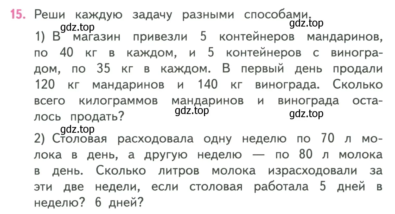 Условие номер 15 (страница 35) гдз по математике 4 класс Моро, Бантова, учебник 1 часть