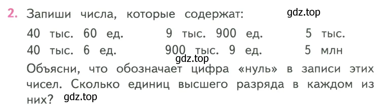 Условие номер 2 (страница 34) гдз по математике 4 класс Моро, Бантова, учебник 1 часть