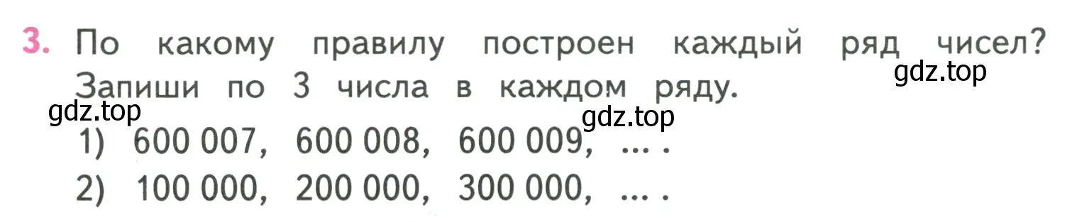 Условие номер 3 (страница 34) гдз по математике 4 класс Моро, Бантова, учебник 1 часть