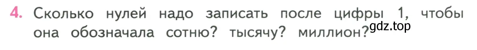 Условие номер 4 (страница 34) гдз по математике 4 класс Моро, Бантова, учебник 1 часть