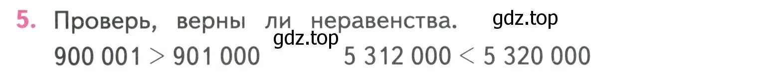 Условие номер 5 (страница 34) гдз по математике 4 класс Моро, Бантова, учебник 1 часть