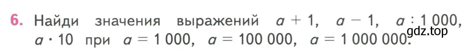 Условие номер 6 (страница 34) гдз по математике 4 класс Моро, Бантова, учебник 1 часть