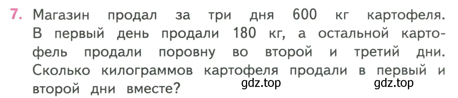 Условие номер 7 (страница 34) гдз по математике 4 класс Моро, Бантова, учебник 1 часть