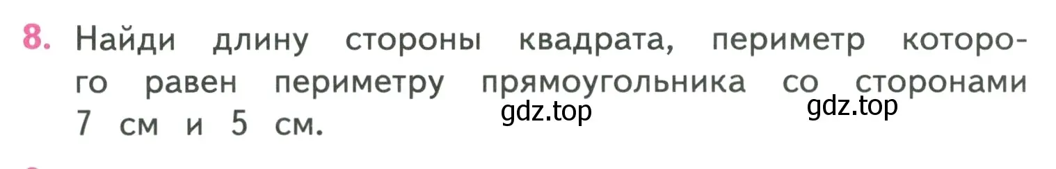 Условие номер 8 (страница 34) гдз по математике 4 класс Моро, Бантова, учебник 1 часть