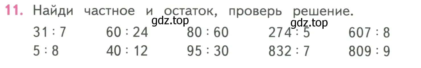 Условие номер 11 (страница 54) гдз по математике 4 класс Моро, Бантова, учебник 1 часть