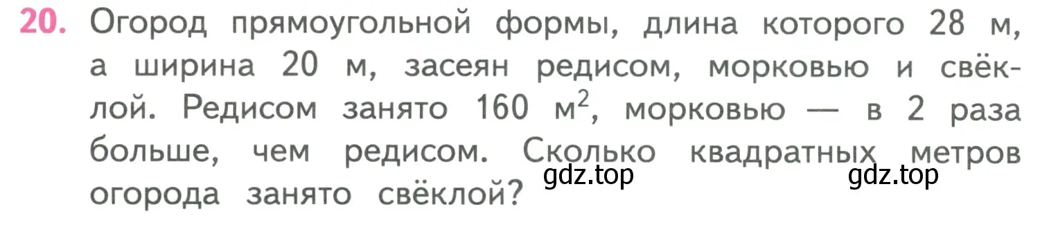 Условие номер 20 (страница 54) гдз по математике 4 класс Моро, Бантова, учебник 1 часть