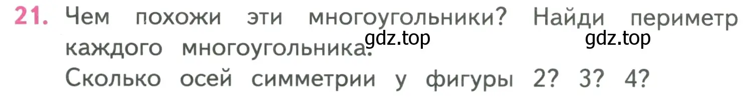 Условие номер 21 (страница 54) гдз по математике 4 класс Моро, Бантова, учебник 1 часть