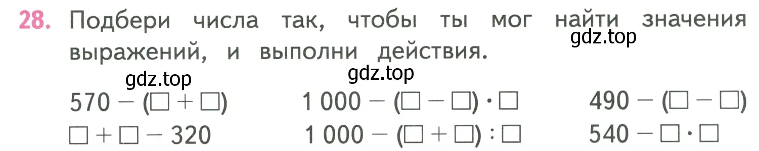 Условие номер 28 (страница 55) гдз по математике 4 класс Моро, Бантова, учебник 1 часть