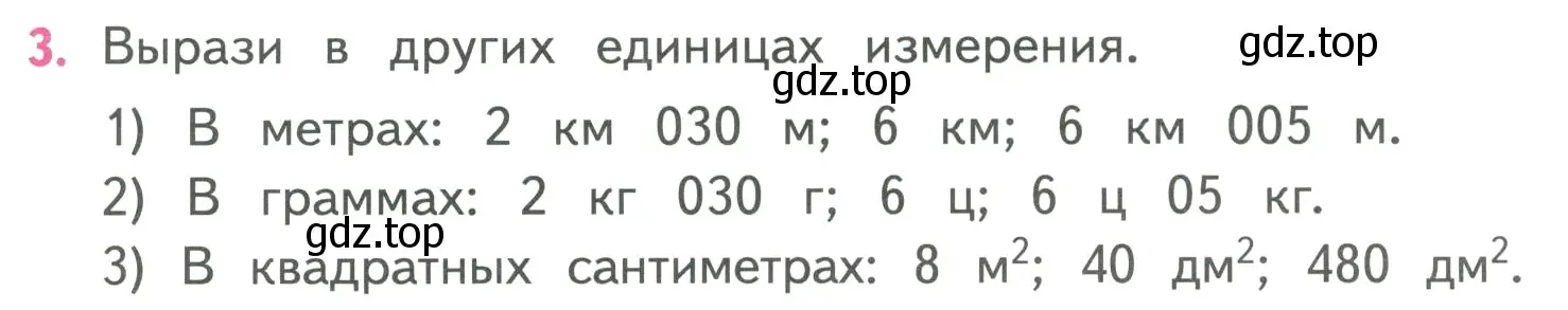 Условие номер 3 (страница 53) гдз по математике 4 класс Моро, Бантова, учебник 1 часть