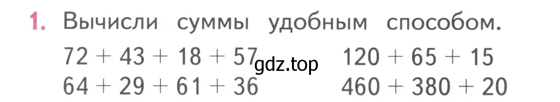 Условие номер 1 (страница 69) гдз по математике 4 класс Моро, Бантова, учебник 1 часть