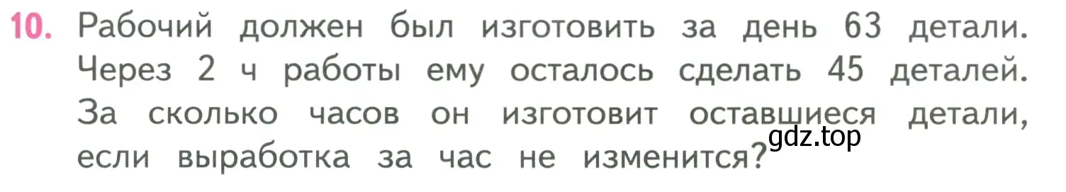 Условие номер 10 (страница 69) гдз по математике 4 класс Моро, Бантова, учебник 1 часть