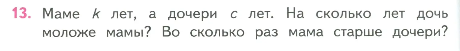 Условие номер 13 (страница 72) гдз по математике 4 класс Моро, Бантова, учебник 1 часть