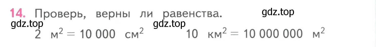 Условие номер 14 (страница 72) гдз по математике 4 класс Моро, Бантова, учебник 1 часть