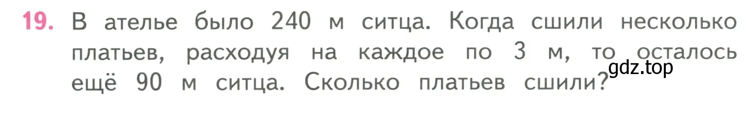 Условие номер 19 (страница 72) гдз по математике 4 класс Моро, Бантова, учебник 1 часть