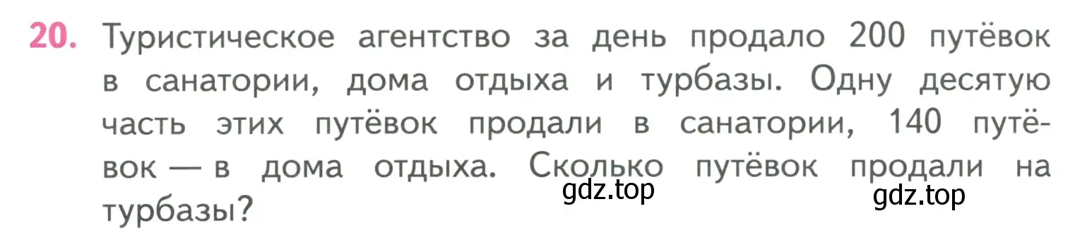 Условие номер 20 (страница 72) гдз по математике 4 класс Моро, Бантова, учебник 1 часть