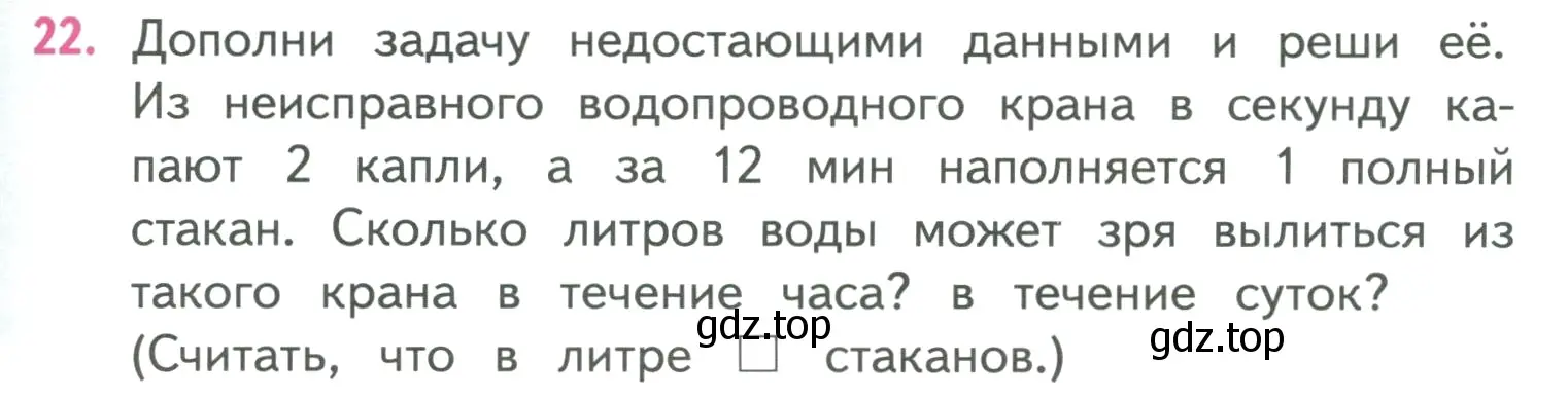 Условие номер 22 (страница 73) гдз по математике 4 класс Моро, Бантова, учебник 1 часть