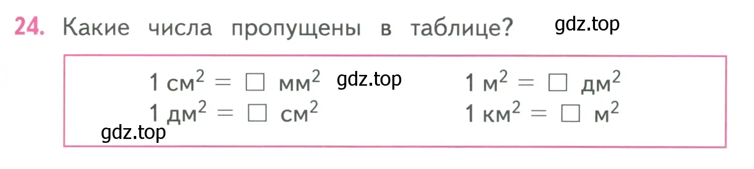 Условие номер 24 (страница 73) гдз по математике 4 класс Моро, Бантова, учебник 1 часть