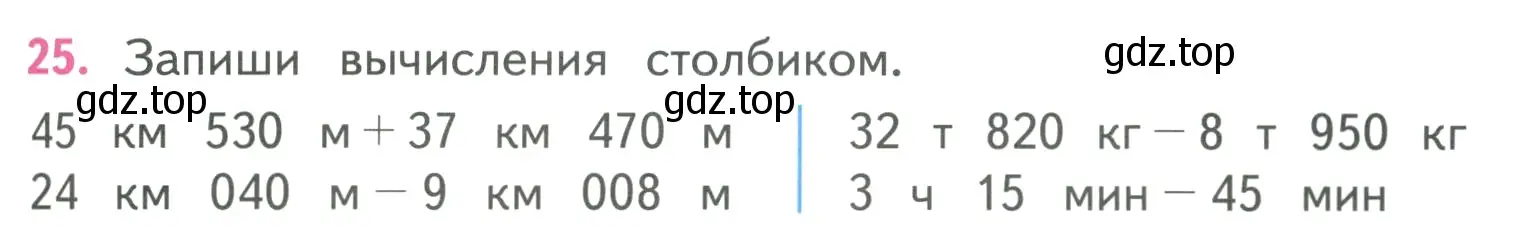 Условие номер 25 (страница 73) гдз по математике 4 класс Моро, Бантова, учебник 1 часть