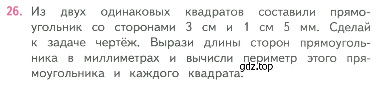 Условие номер 26 (страница 73) гдз по математике 4 класс Моро, Бантова, учебник 1 часть