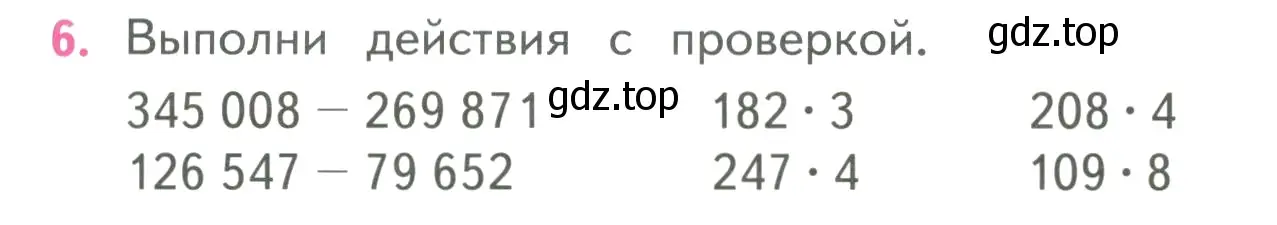 Условие номер 6 (страница 69) гдз по математике 4 класс Моро, Бантова, учебник 1 часть