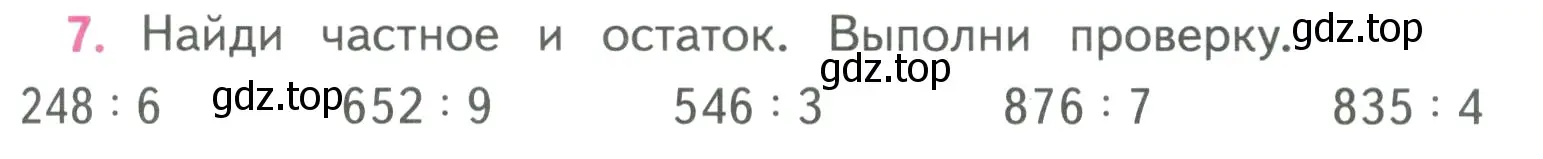 Условие номер 7 (страница 69) гдз по математике 4 класс Моро, Бантова, учебник 1 часть