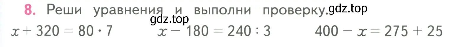 Условие номер 8 (страница 69) гдз по математике 4 класс Моро, Бантова, учебник 1 часть