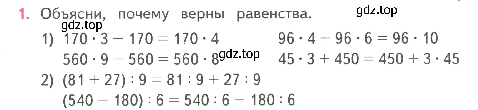 Условие номер 1 (страница 91) гдз по математике 4 класс Моро, Бантова, учебник 1 часть