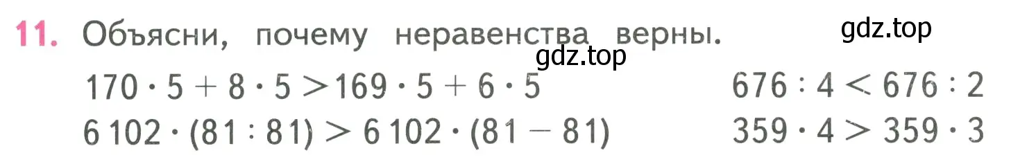 Условие номер 11 (страница 91) гдз по математике 4 класс Моро, Бантова, учебник 1 часть