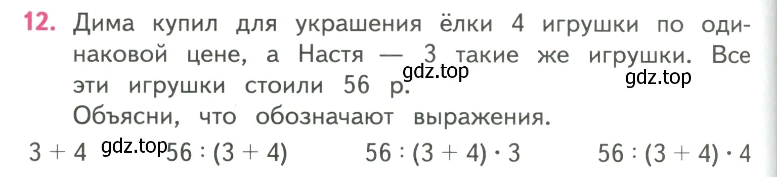 Условие номер 12 (страница 92) гдз по математике 4 класс Моро, Бантова, учебник 1 часть