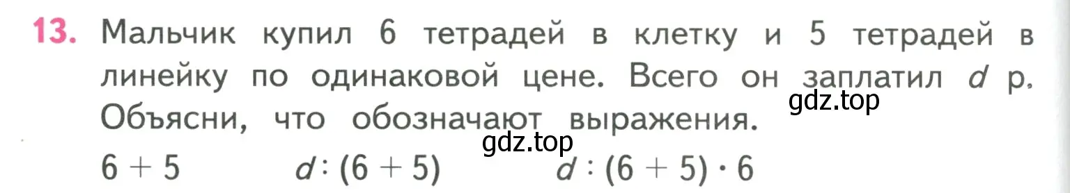 Условие номер 13 (страница 92) гдз по математике 4 класс Моро, Бантова, учебник 1 часть