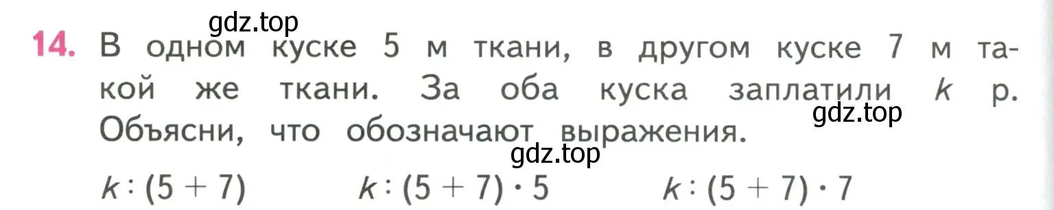 Условие номер 14 (страница 92) гдз по математике 4 класс Моро, Бантова, учебник 1 часть