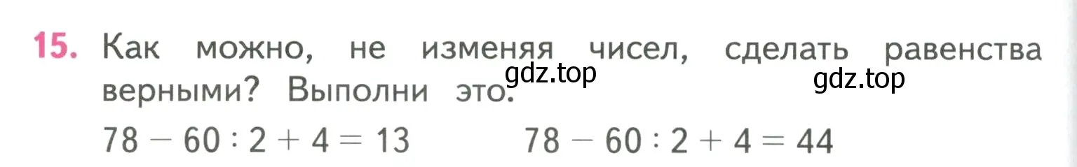 Условие номер 15 (страница 92) гдз по математике 4 класс Моро, Бантова, учебник 1 часть